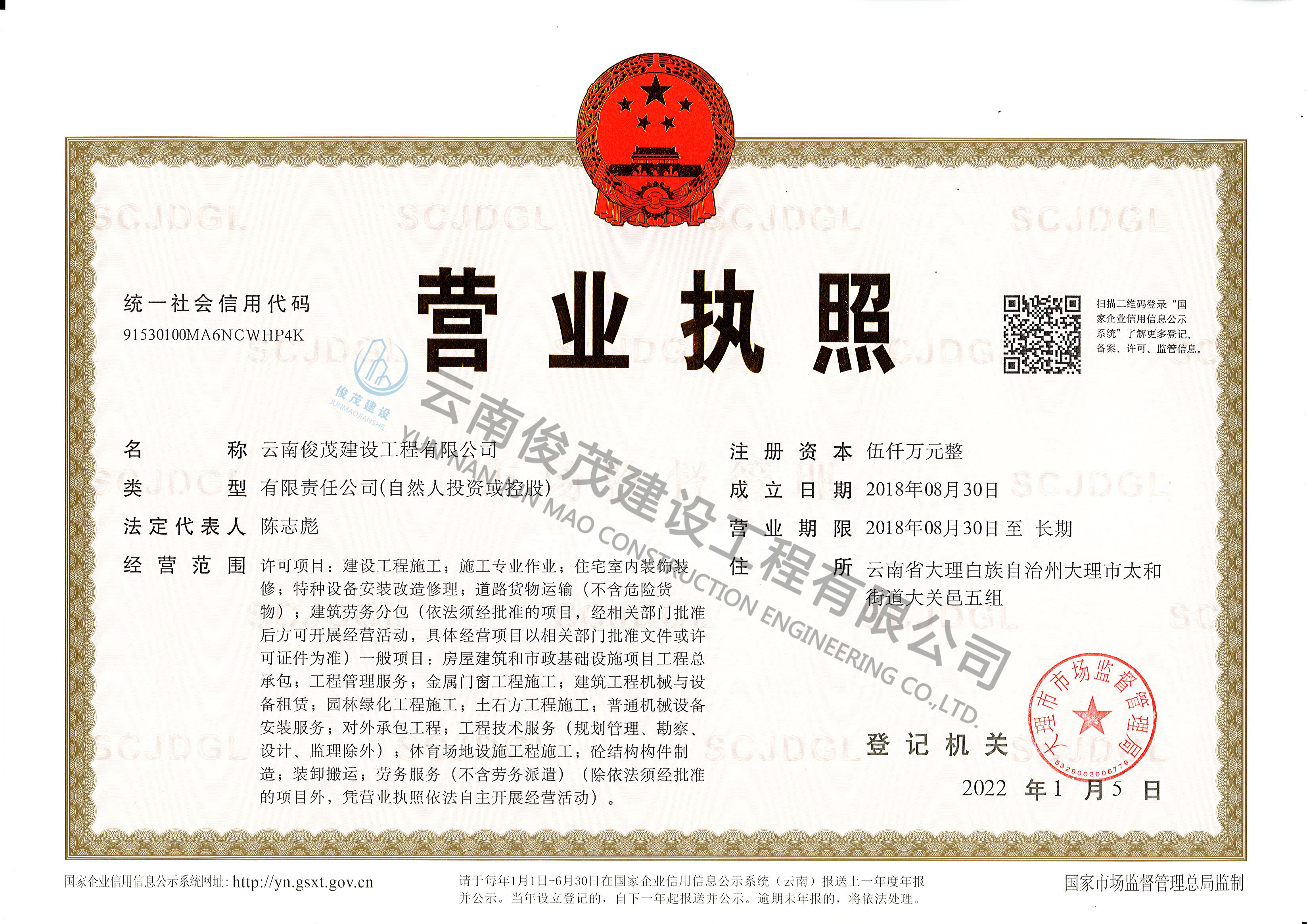 營業(yè)執照(zhào)(正本)