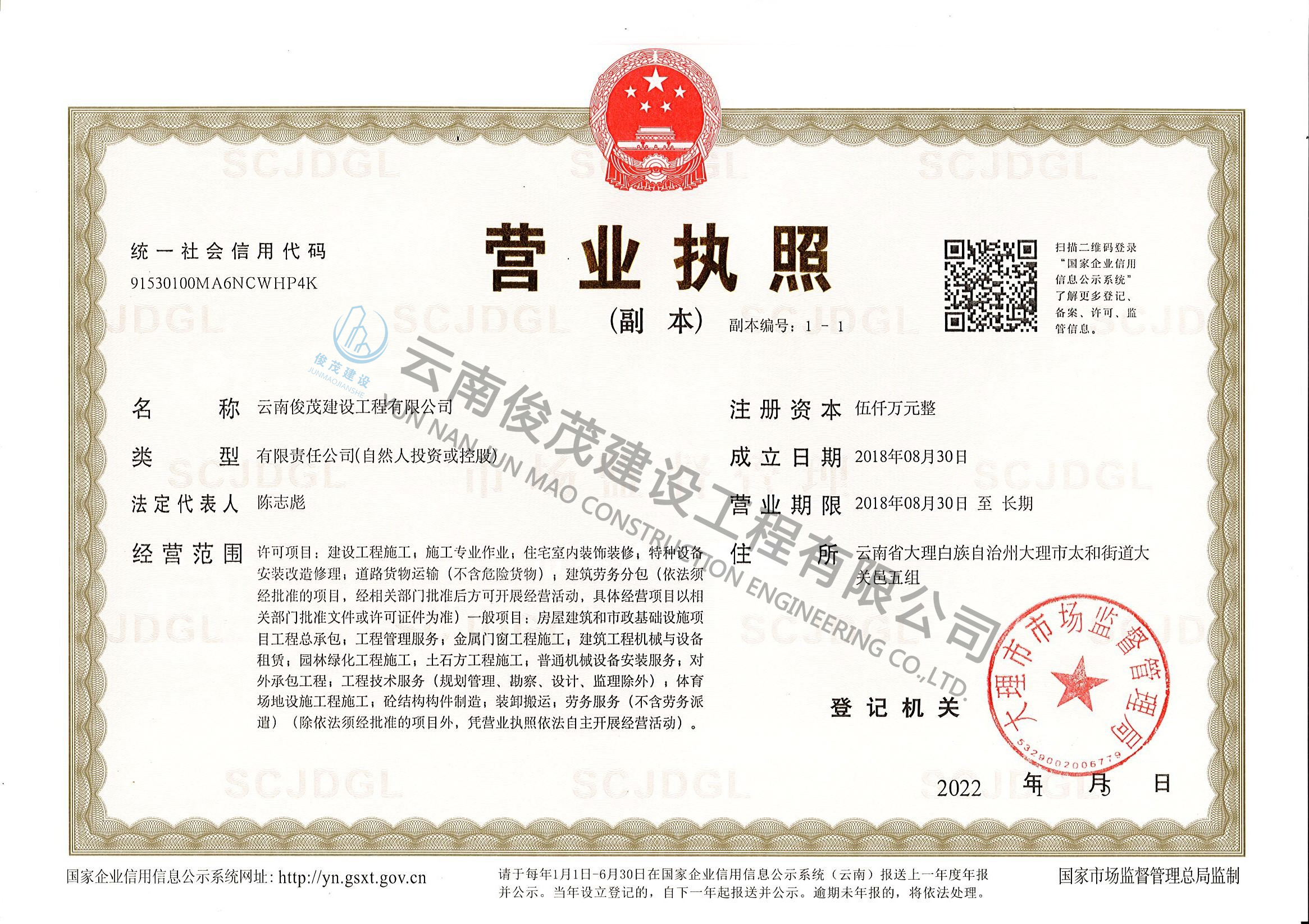 營業(yè)執照(zhào)(副本)